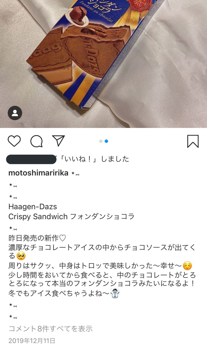 本島莉々果ハーゲンダッツ
