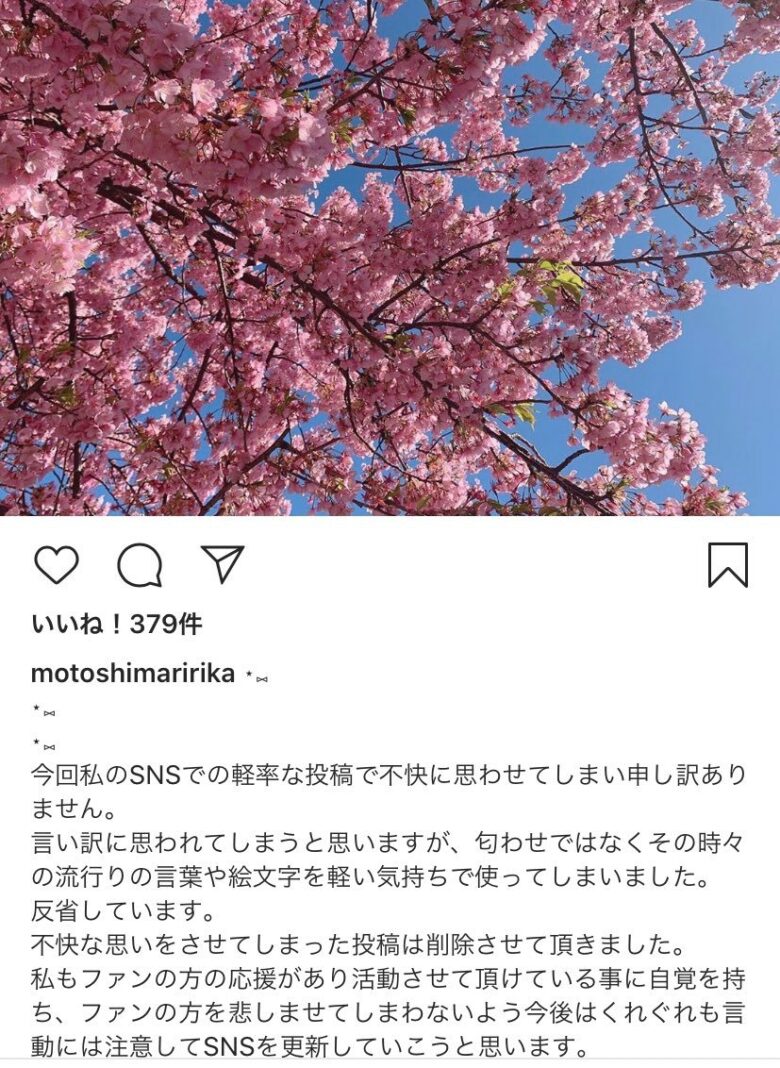 本島莉々果謝罪文