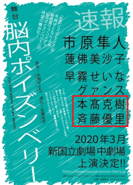 脳内ポイズンベリーのチラシ