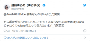 越智ゆらのTwitter