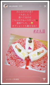 岡崎紗絵フルーツサンド