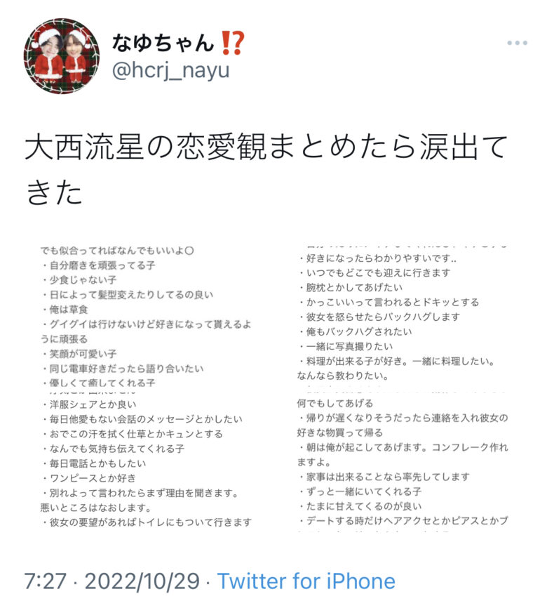 大西流星の恋愛観