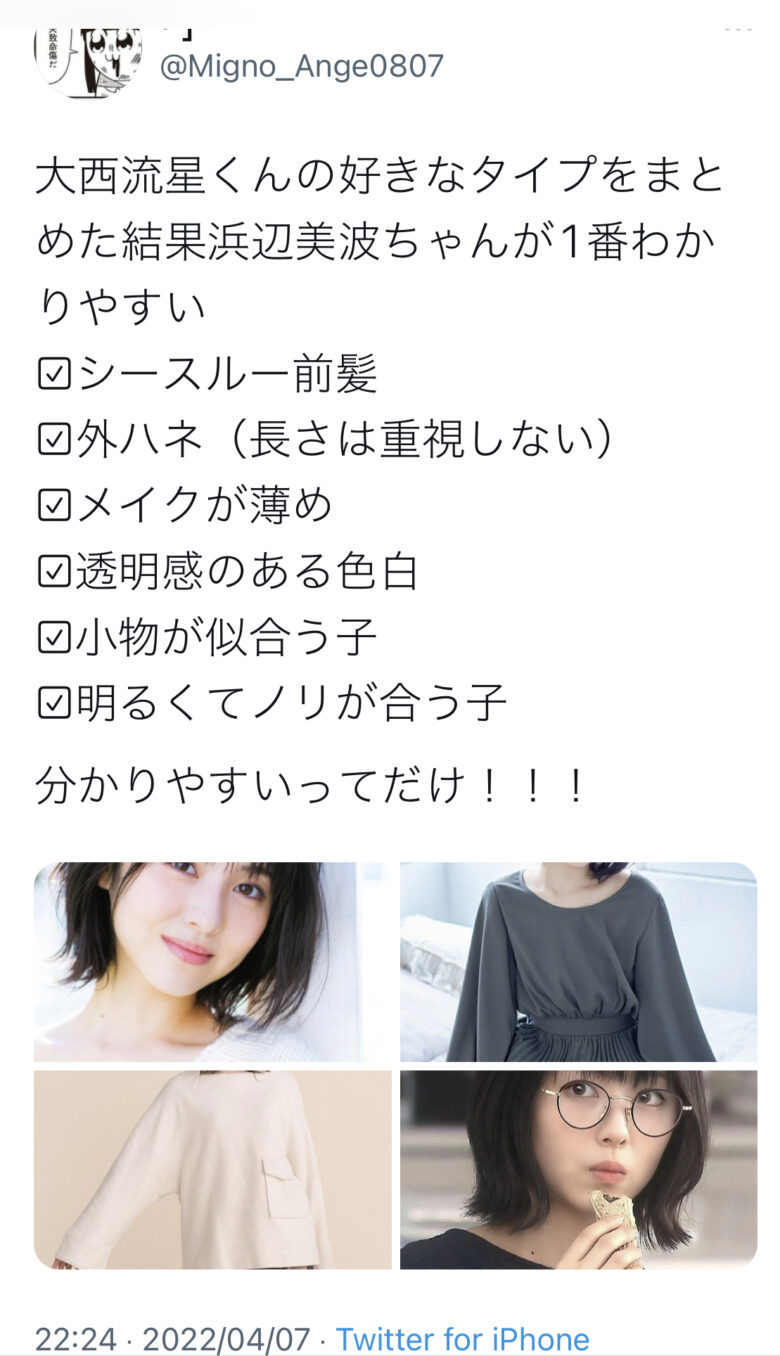 大西流星好きなタイプ