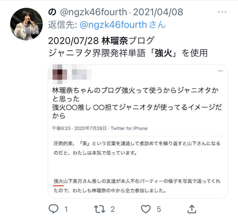 強火発言