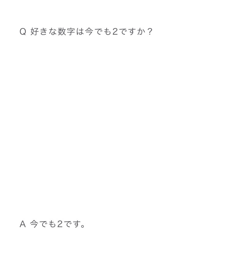 好きな数字が2