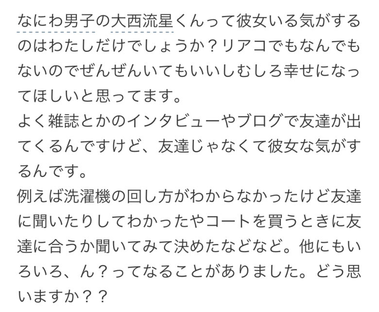 口コミ大西流星