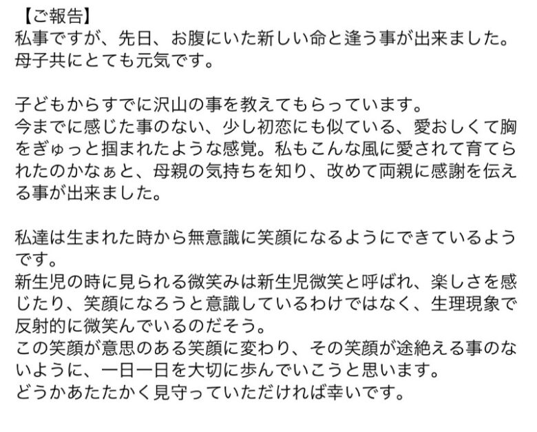 福田萌子出産の報告