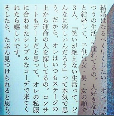 平野紫耀が結婚を語っている雑誌記事