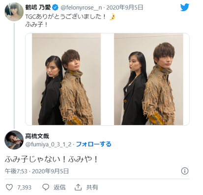高橋文哉×鶴島乃愛Twitter