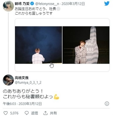 高橋文哉×鶴島乃愛Twitter