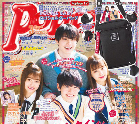 高橋文哉×鶴島乃愛Popteen