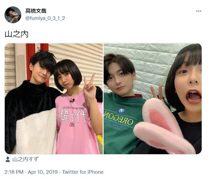 高橋文哉×山之内すずTwitter