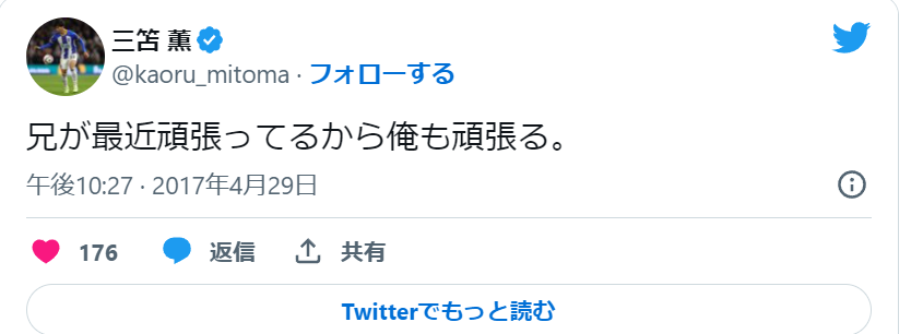 三苫薫のTwitter
