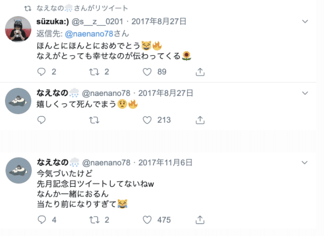 なえなのtwitter