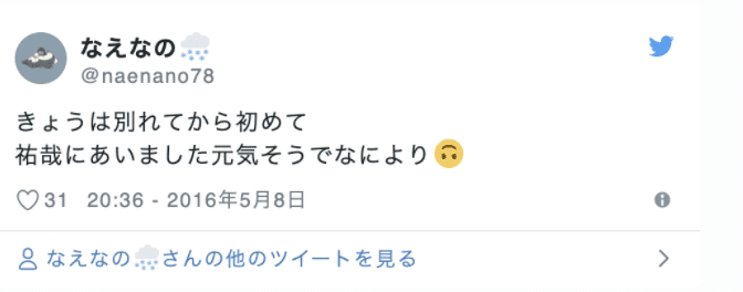 なえなのtwitter