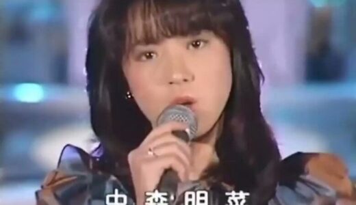 中森明菜