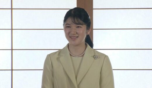 愛子さま