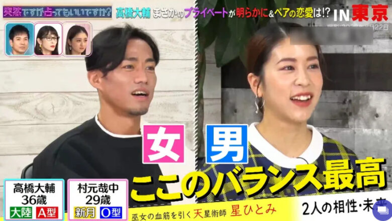 かなだいペアが突然ですが占っていいですかに出演した時