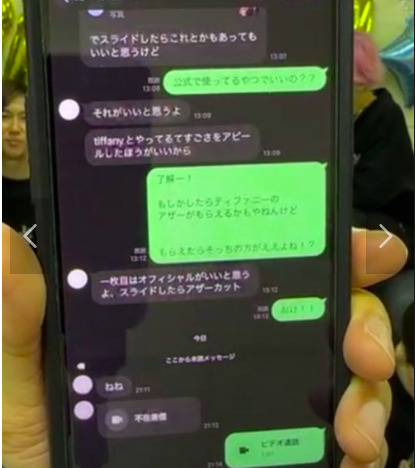 向井康二LINE画面