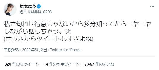 橋本環奈