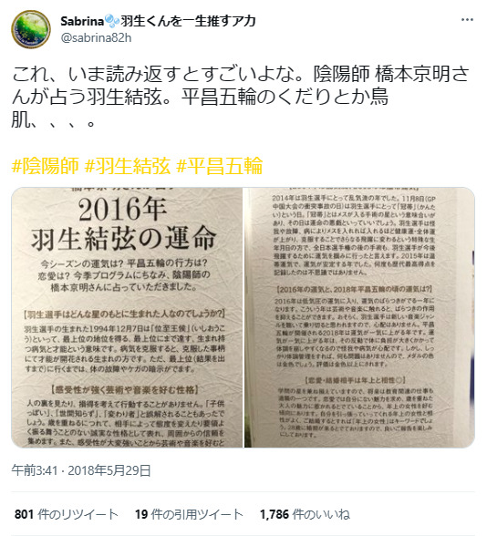 羽生結弦