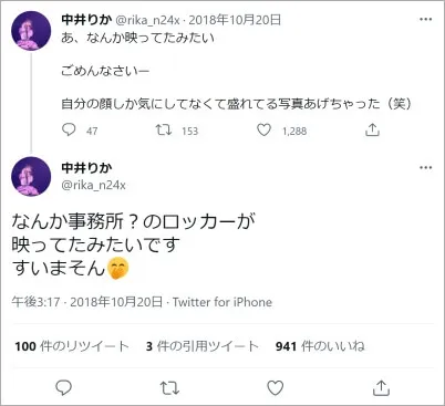 中井りかTwiter2