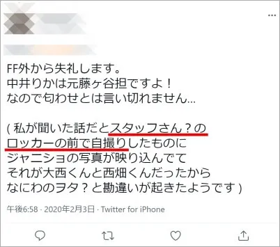 中井りか藤ヶ谷担
