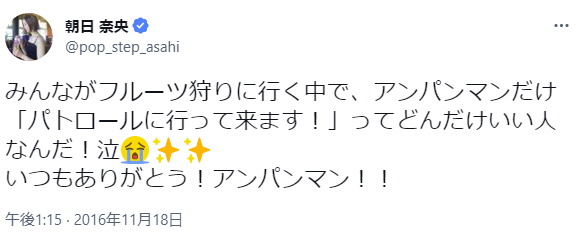 朝日奈央アンパンマン