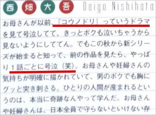 西畑大吾コウノドリ2