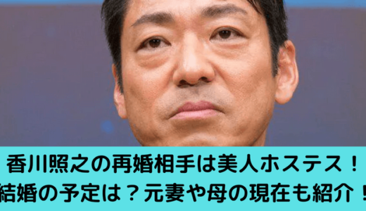 香川照之の再婚相手は美人ホステス！結婚の予定は？元妻や母の現在も紹介！